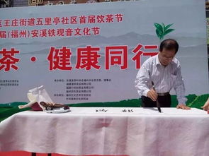 全民飲茶 健康同行 福州文化藝術交流協會五里亭社區文化服務活動基地舉辦首屆 全民飲茶日 活動